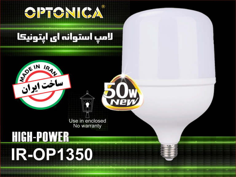 لامپ 50 وات اپتونیکا